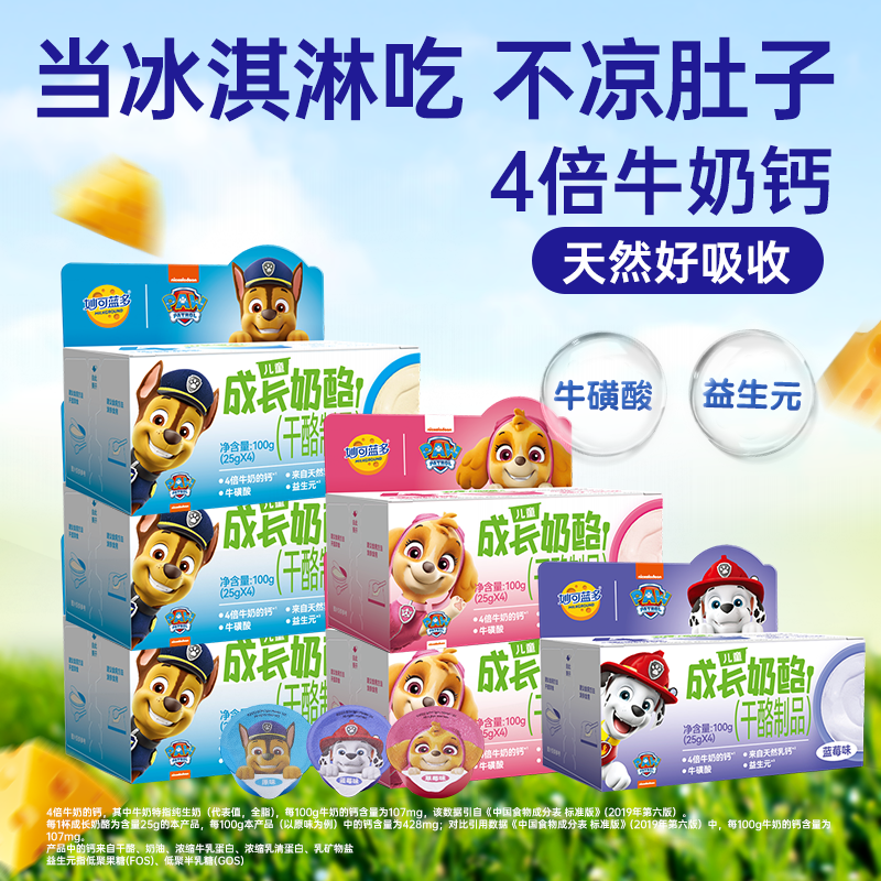 妙可蓝多儿童高钙成长奶酪杯100g*6盒（24杯） 似慕斯冰淇淋口感