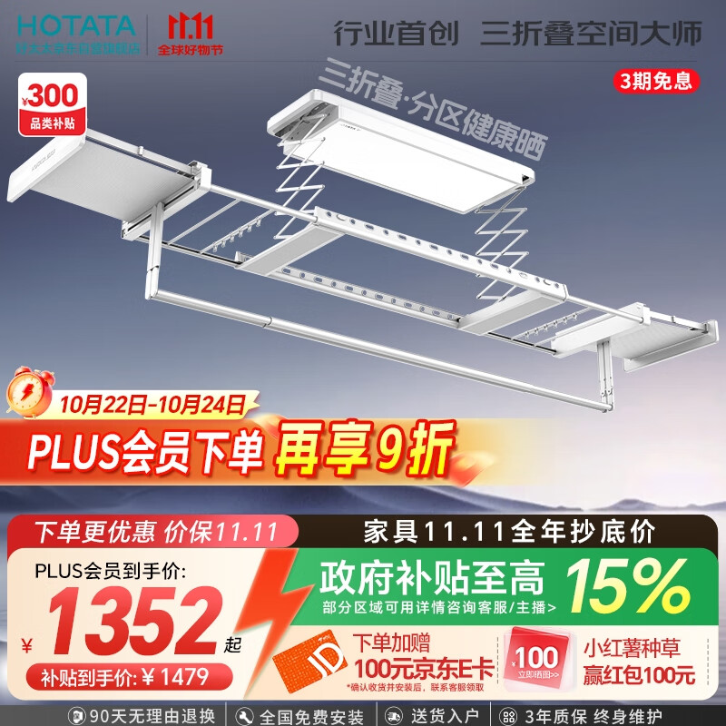 好太太（Hotata）电动晾衣架隐形升降阳台全隐藏式智能晾衣机Q30 三折叠空间大师