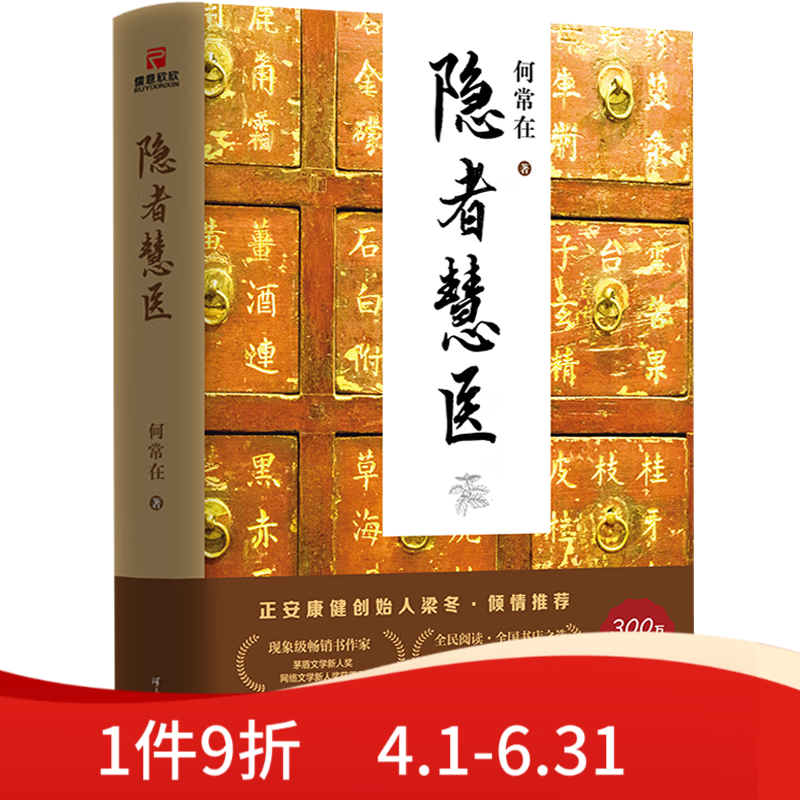 现代中医传承小说