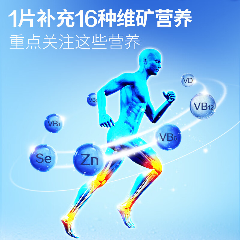 汤臣倍健120粒】复合男士多种维生素矿物质复合维生素男士型60片含维b锌硒 男士多维60片*2瓶