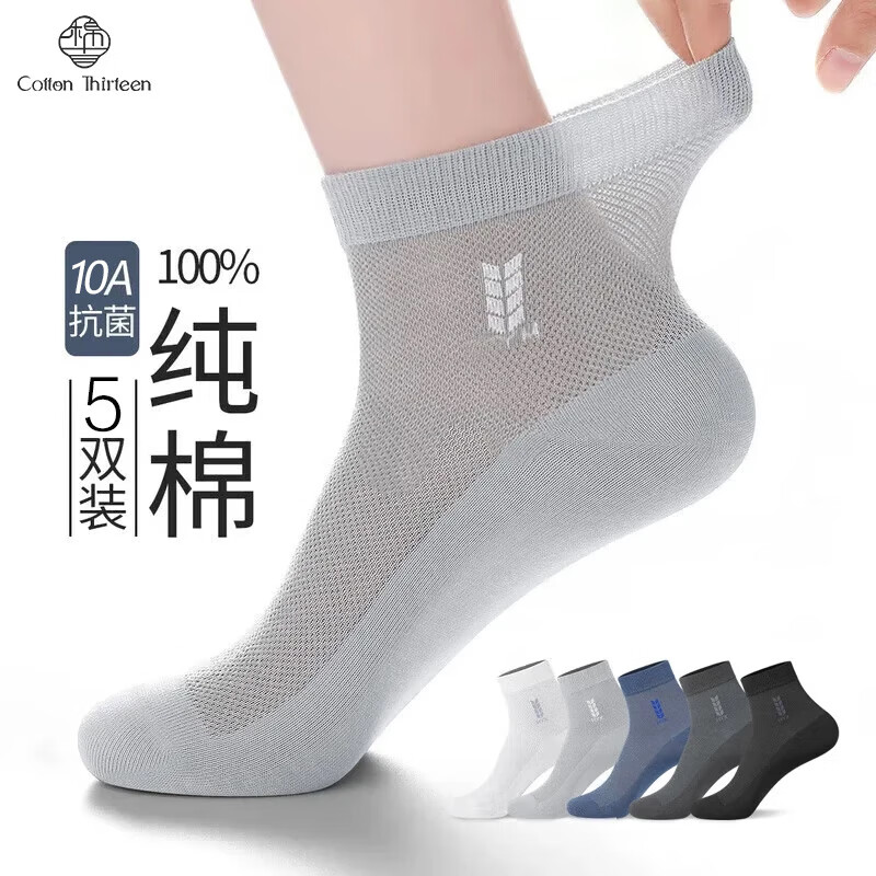 棉十三袜子男士100%纯棉夏季薄款透气中筒袜抗菌防臭商务袜男袜夏天长筒 纯棉【7A抗菌防臭】混色 5双 均码