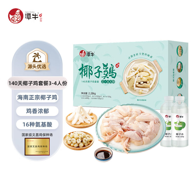 潭牛140天椰子鸡火锅4.56斤套餐3-4人份 文昌鸡 鸡肉生鲜 年货礼盒