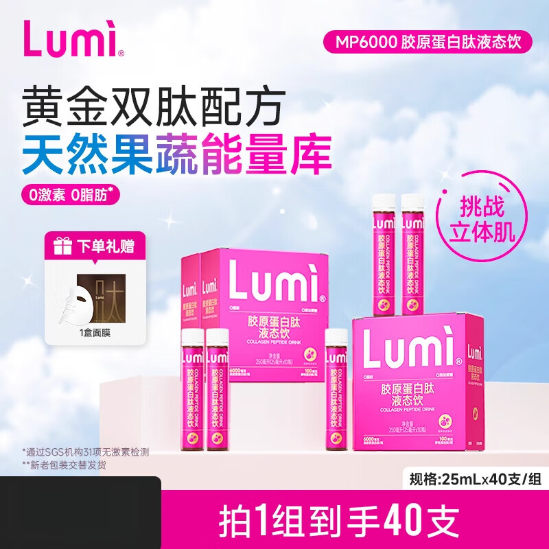 Lumilumi膠原蛋白肽 Lumi魚膠原蛋白肽液pp管彈性蛋白口服液精華小分 月卡30支