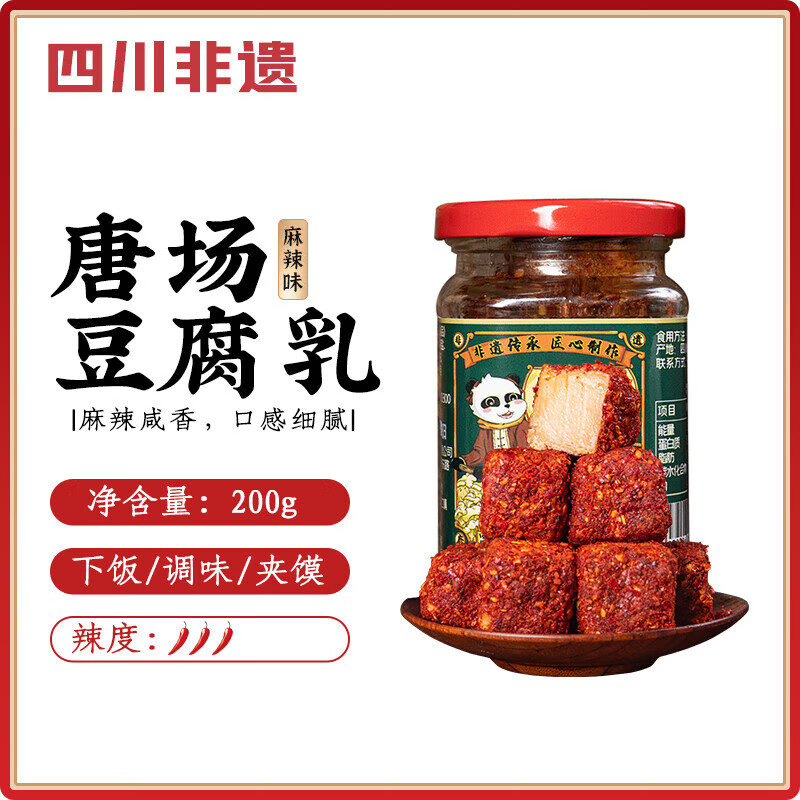 蜀和春麻辣香辣腐乳豆腐乳四川正宗特產(chǎn)霉豆腐紅方下飯菜毛豆腐湖南 【四川非遺】塘橋豆腐乳