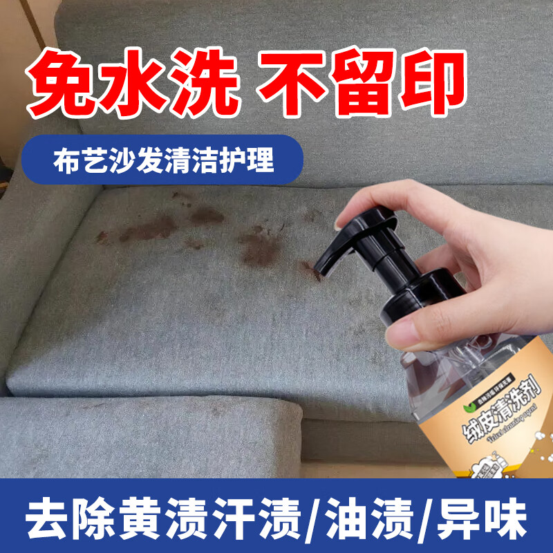 放心家布艺沙发清洁剂免水洗科技布专用清洗剂地毯墙布床垫清洁神器干洗 1瓶