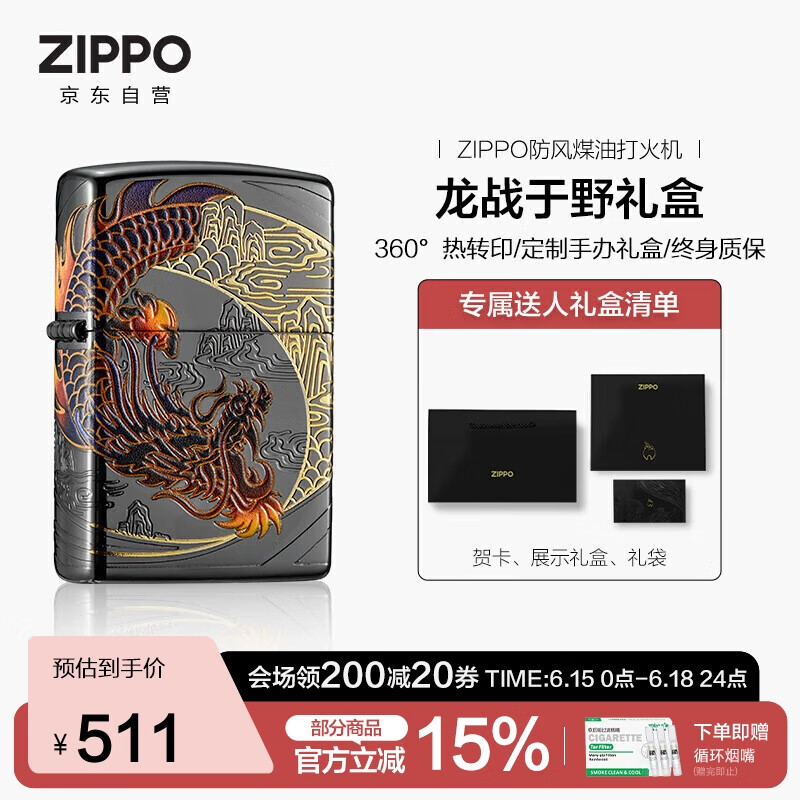 ZIPPO打火机之宝防风煤油 龙战于野 生日礼物男父亲节礼物 单机礼盒