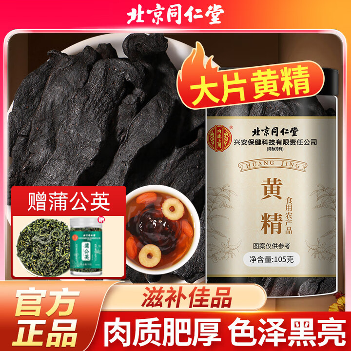 北京同仁堂黄精九蒸九晒中药材泡水喝熟泡酒滋补养生茶可搭男性营养品105g 京东折扣/优惠券