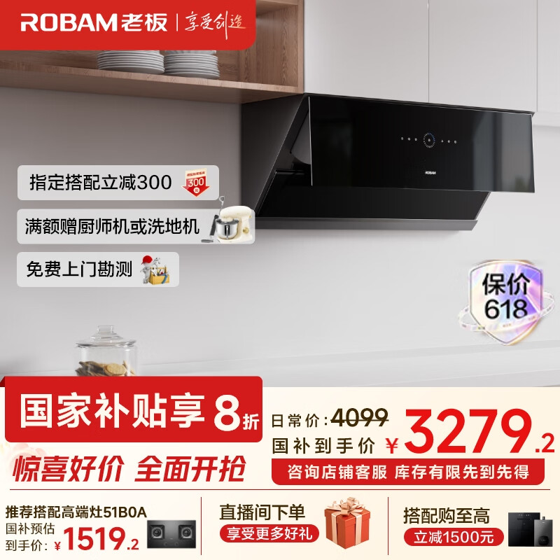 老板(Robam)变频侧吸式抽吸排油烟机26大风量家用智能大吸力烟灶联动以旧换新家电国家补贴20%29A9S可配燃气灶