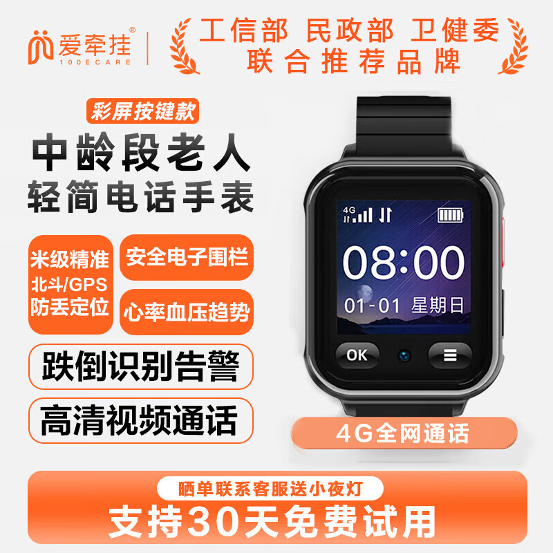 爱牵挂X1视频电话手表 测心率血压血氧痴呆老人防走失跌倒报警插卡手环XFQ