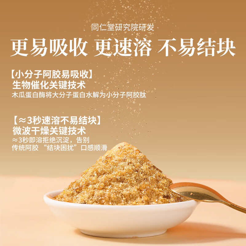 同仁堂阿胶粉阿胶速溶粉礼盒营养补品气血女阿胶块送女友母亲礼物21g 【纯阿胶粉】搭0添加东阿原产 3g*7罐