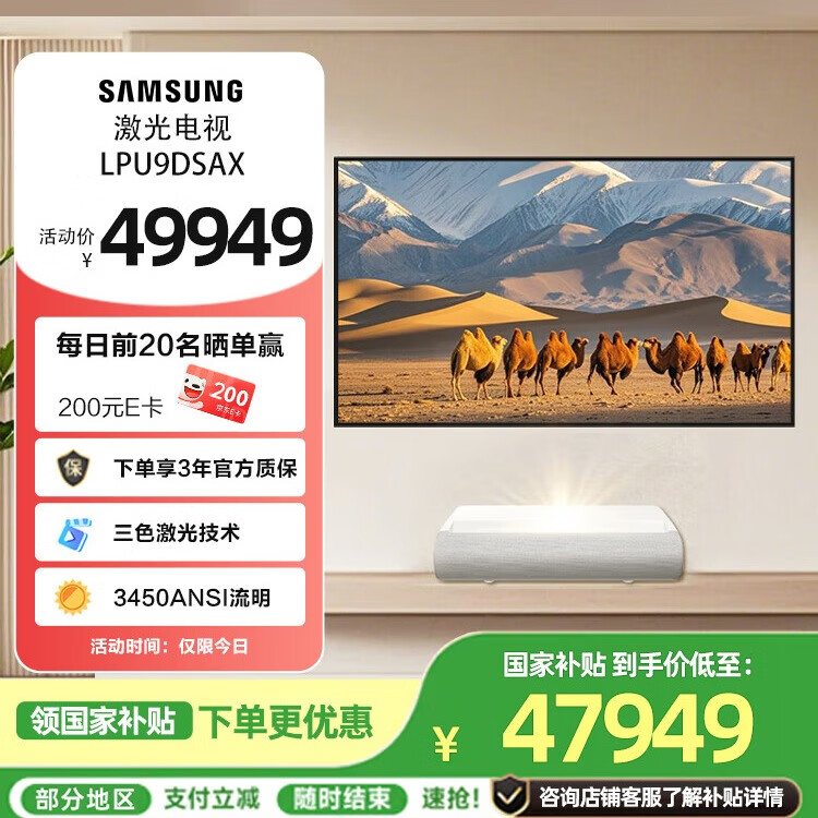 三星（SAMSUNG）LPU9D家用激光投影仪4K激光电视超短焦投影机智能家庭影院国家补贴立减2000(包含100吋屏幕)