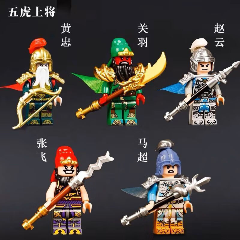 OSKV三国小侠人仔积木兼容战马吕布赵云关羽张飞拼装男孩拼插玩具礼物 三国小侠【A+B款】16人+8战马