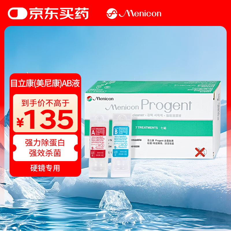 目立康(Menicon)除蛋白ab护理液角膜塑形镜美尼康ok镜隐形眼镜AB液7组
