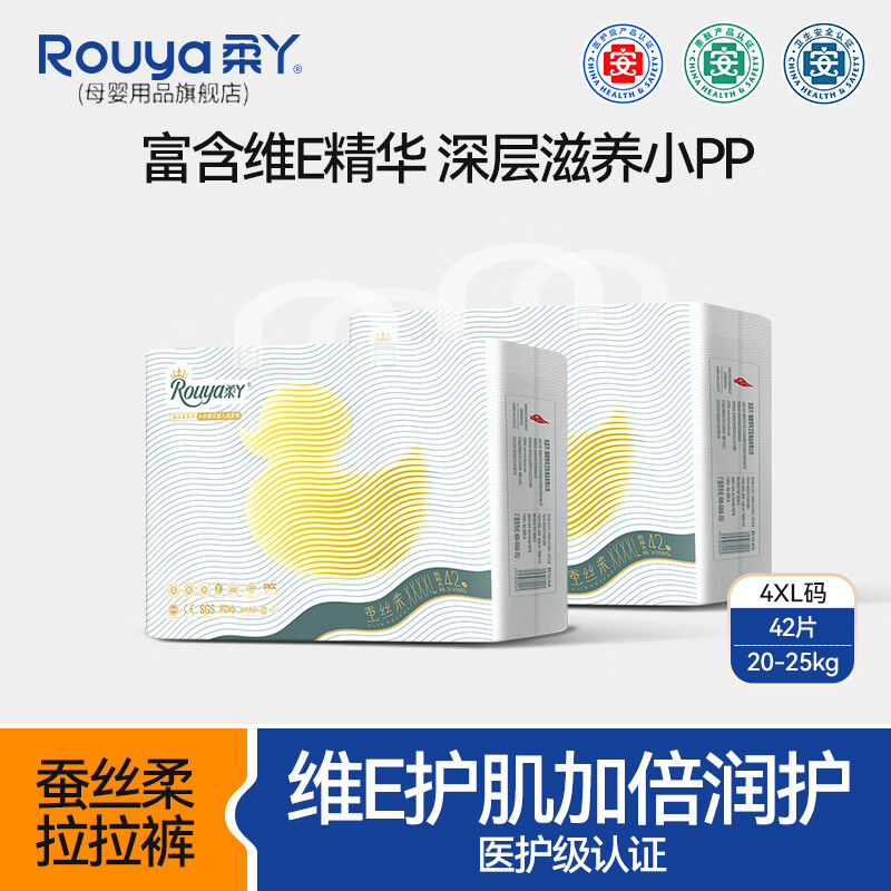 柔丫（ROUYA）2蚕丝柔拉拉裤薄款尿不湿超薄婴儿新生儿训练裤男宝宝女宝学步裤 蚕丝柔拉拉裤4XL42片（20-25kg）