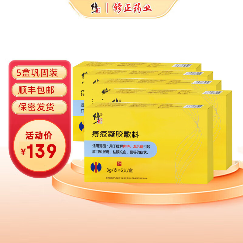 修正卡波姆痔疮凝胶内痔外痔肛门瘙痒肿胀肉球便秘敷料 【5盒30支】肉球便血便秘 重度痔疮