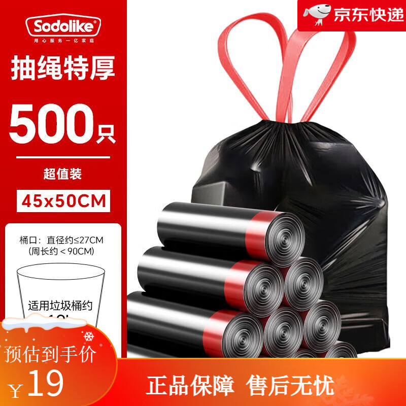 尚島宜家垃圾袋家用手提廚房加厚黑色一次性超厚宿舍特厚垃圾袋 抽繩款-特厚黑色45x50【雙面2.4 500只 【囤貨裝】