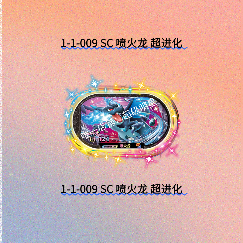 宝可梦明耀之星盘银河第1弹六星黑色闪卡极巨化宝可梦精灵谜拟丘 星光1弹1-1-009喷火龙-1张