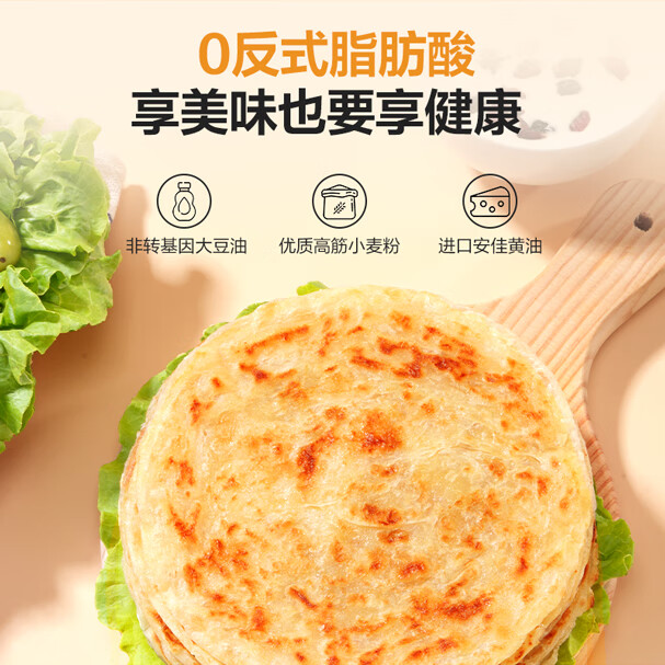 1号会员店黄油手抓饼 900g(10片) 早餐速食0反式脂肪酸早餐伴侣层层起酥