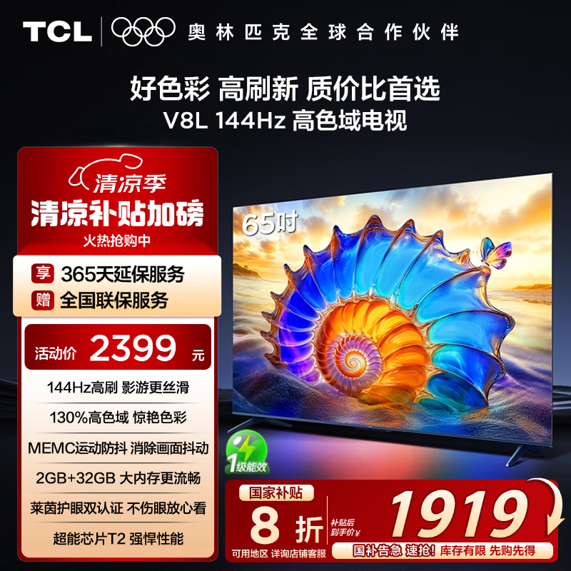 TCL ���� 65v8l 65Ӣ�� V8L 