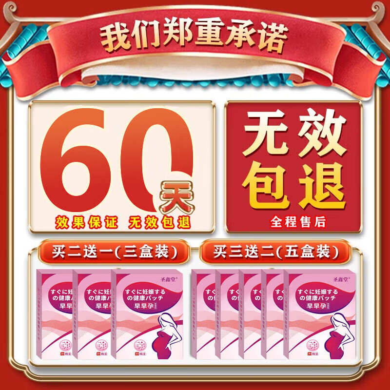 圣鑫堂备孕女性助排卵调理宫寒补气血输卵管堵塞疏通积水积液不通中药贴 五盒【一用龙凤胎】双杠来临 800%包怀孕|90天超长售后