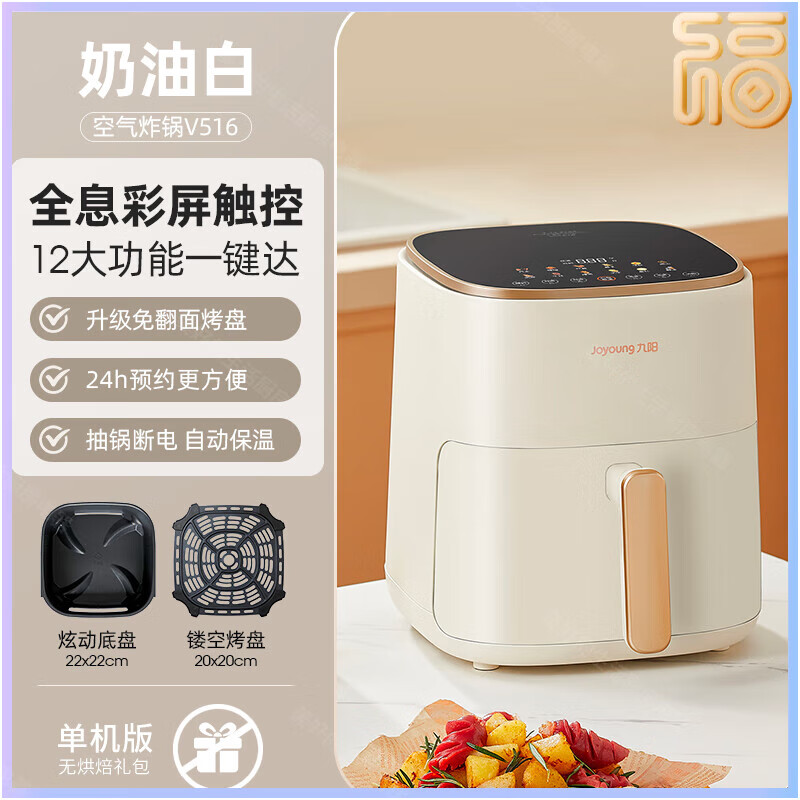 九阳空气炸锅家用新款多功能空气电炸锅免翻面可视电烤箱烹饪机 奶油白-触控彩屏 5L