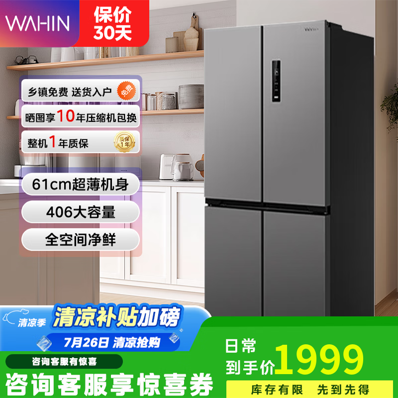 华凌美的冰箱出品61cm超薄嵌入十字对开多门一级能效变频双循环风冷无霜节能降噪家用冷藏冷冻保鲜柜 406L【双循环|全空