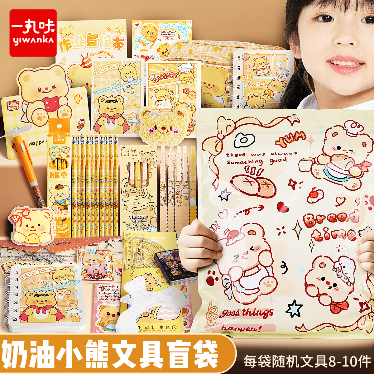 一丸咔文具盲盒中小学生奖励开学礼物儿童学习文具大礼包盲袋开学六一儿童节套装 4265盲袋奶油小熊