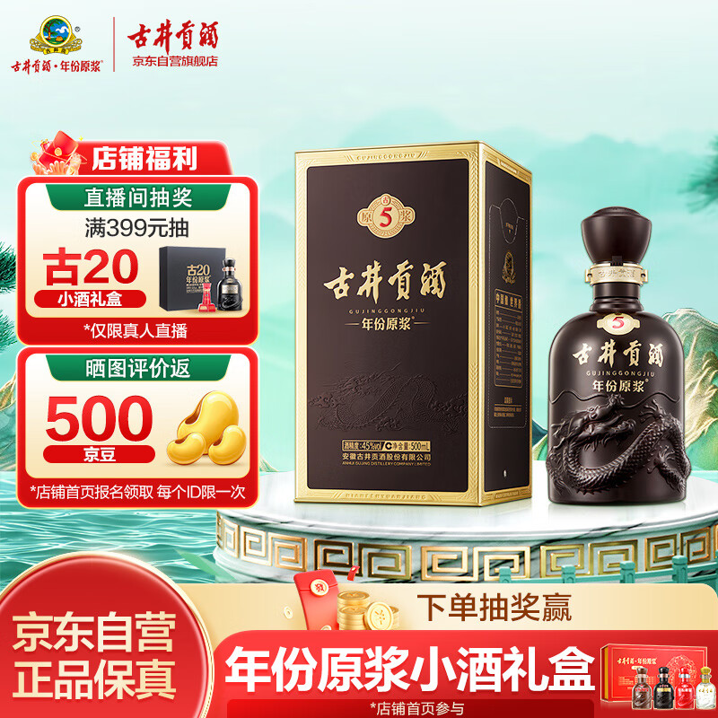 古井贡酒 年份原浆古5 浓香型白酒 45度 500ml*1瓶 单瓶装