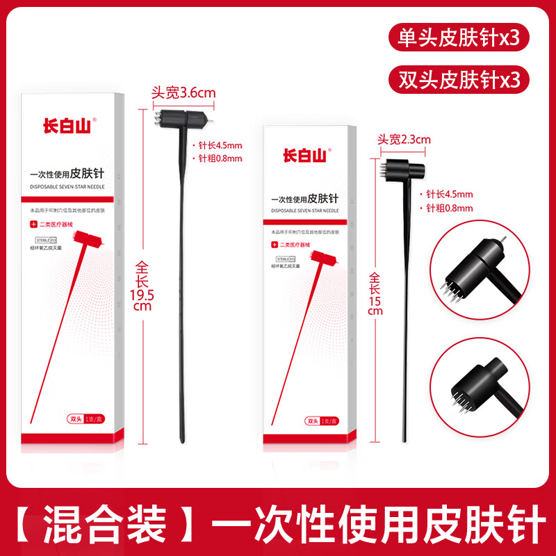 长白山医用梅花针锤七星针脱发针灸针家用中医生发针头皮按摩火罐刺血泄 【混合装】买单头3支送双头3支 共6盒