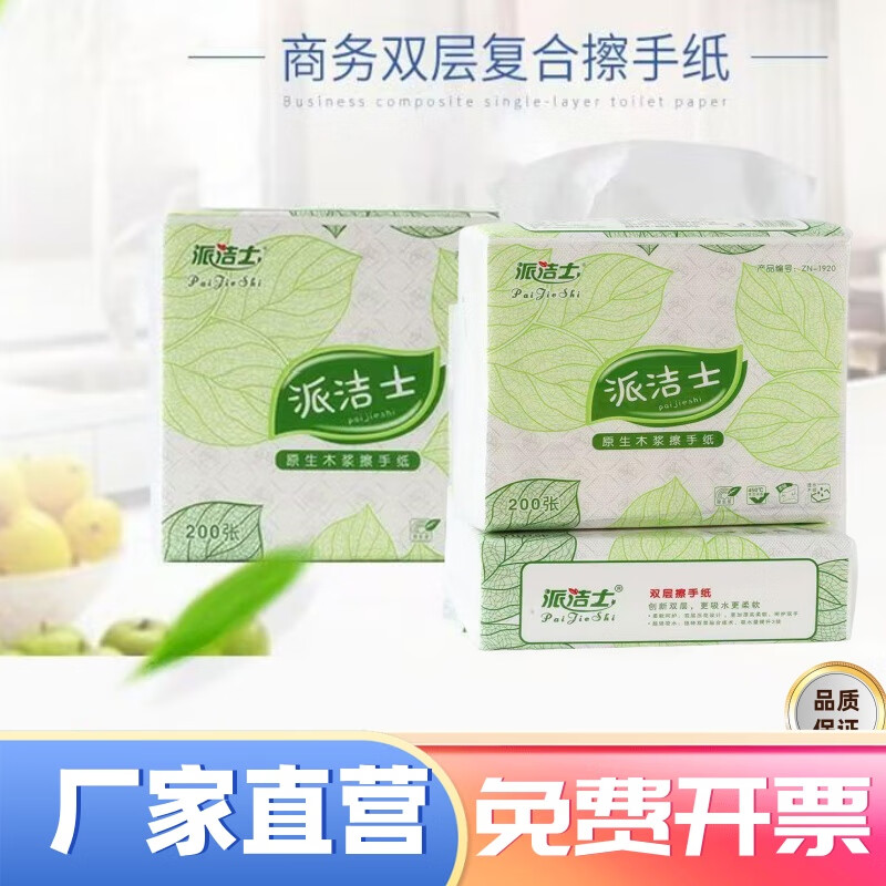 派洁士双层商务擦手纸厕所卫生间一次性卫生纸商务纸巾办公室厕所纸 20包整箱【200抽/包】