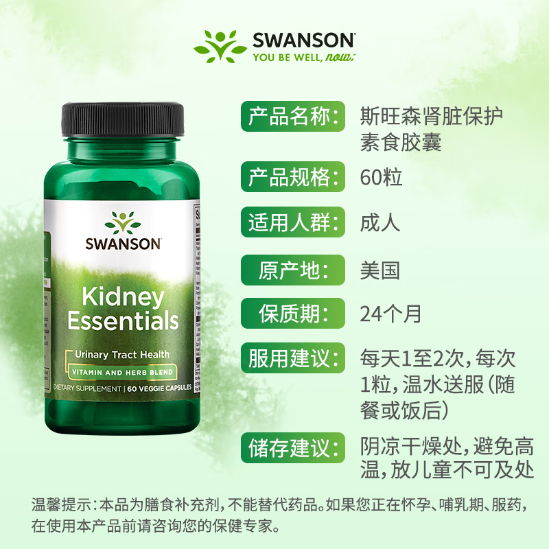 斯旺森（SWANSON）高复合B族肾护理胶囊蔓越莓养脏泌尿膀胱健康缓疲劳肾脏保护胶囊  60粒【效期至26/6】