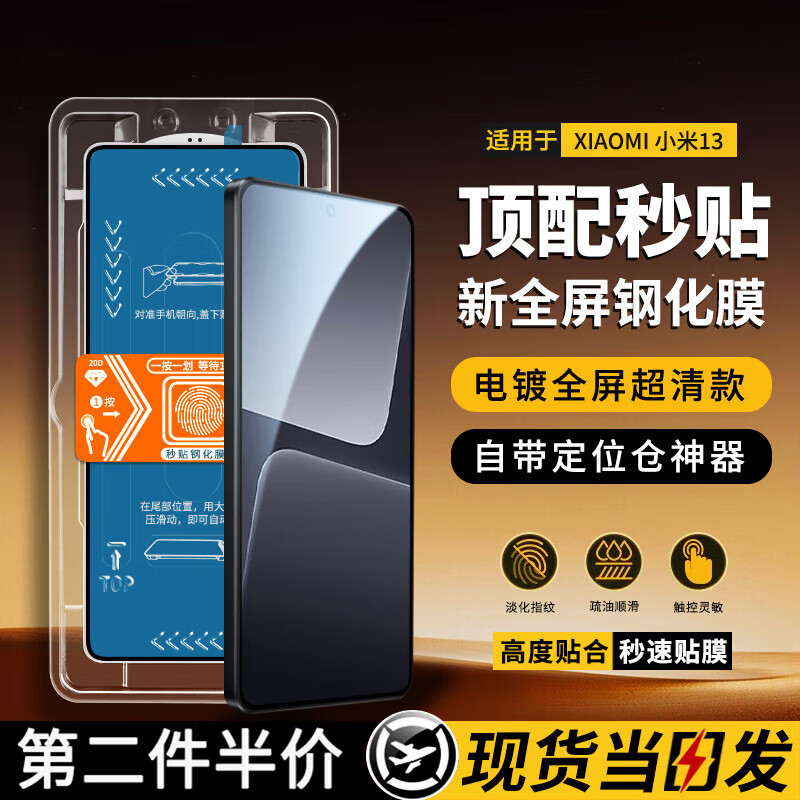 罗姿适用于小米手机钢化膜防窥膜秒贴盒无尘仓懒人贴膜xiaomi全系列全屏手机保护膜 小米13 秒贴防窥膜【2片装】 京东折扣/优惠券