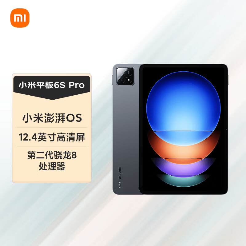 Xiaomi/С�� 6S Pro ƽ����� �칫ѧϰ 12.4Ӣ�� ��ɫ 8GB+256GB