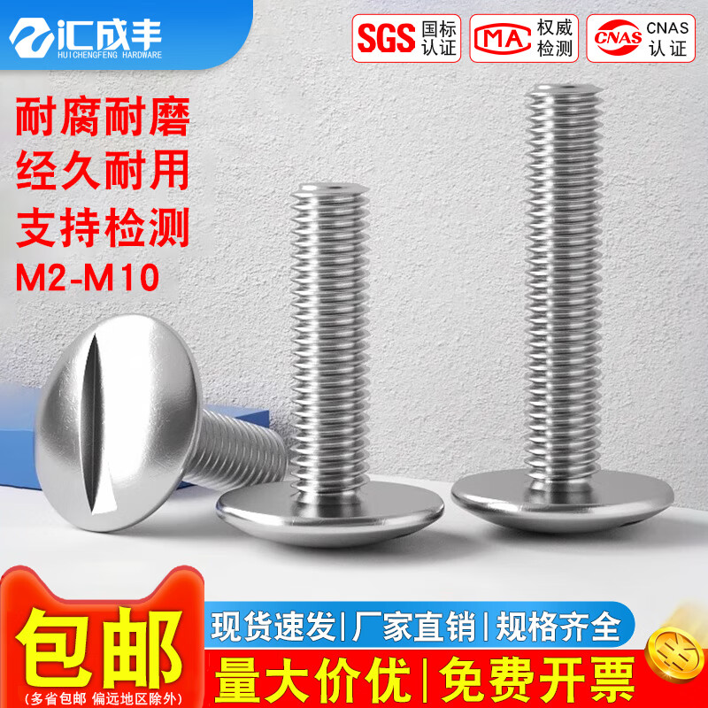 汇成丰一字槽大扁头螺丝304不锈钢特大扁圆头螺栓一字开槽螺钉m3m5m6