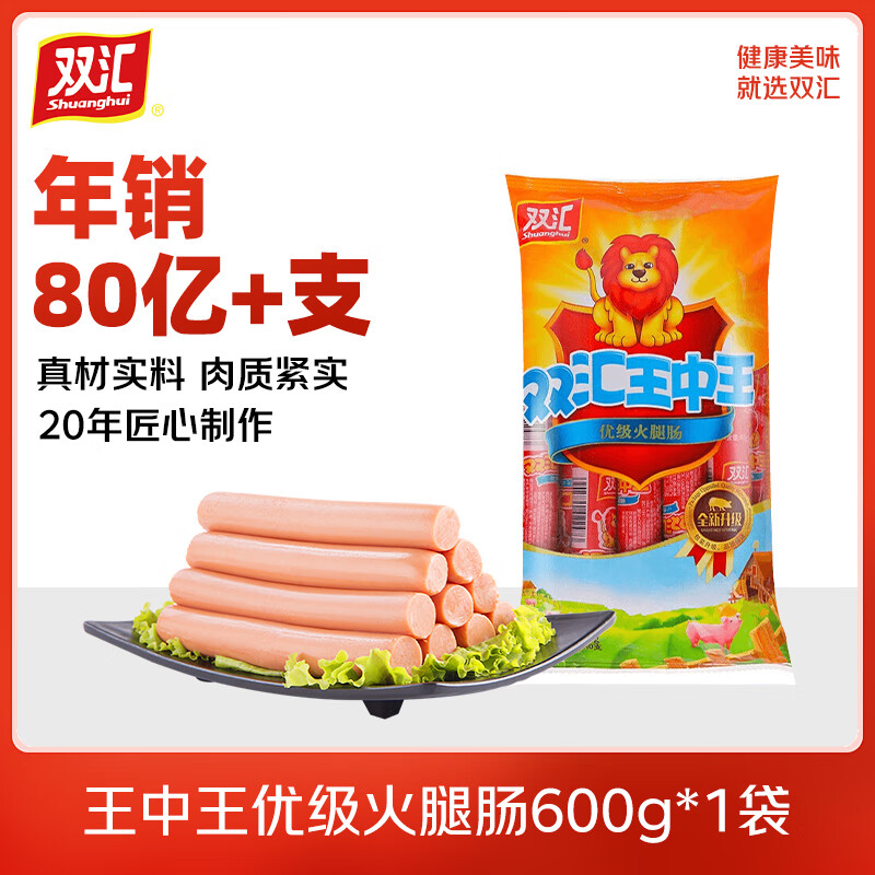 双汇 王中王火腿肠60g*10支/袋开袋即食油炸煎烤炒菜泡面香肠方便食用 600g*1袋