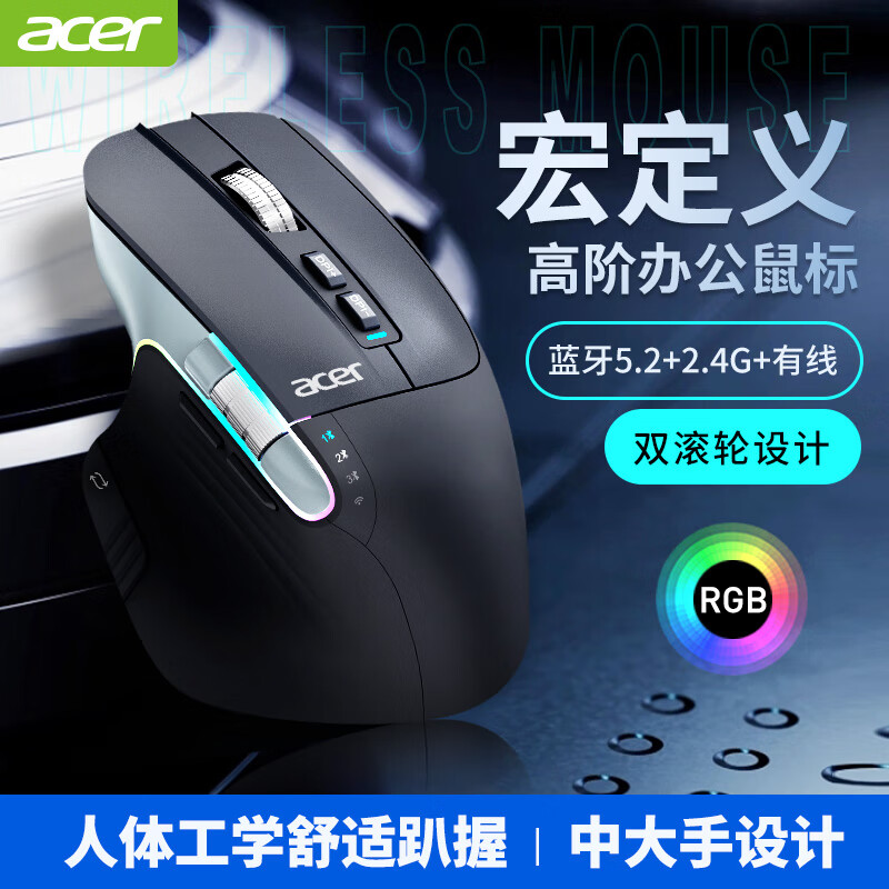 宏碁（acer）人体工学三模鼠标 无线蓝牙双滚轮大手 多设备一键切换办公静音鼠标 可自定义编程按键多档DPI调节 武士黑【4800DPI】三模