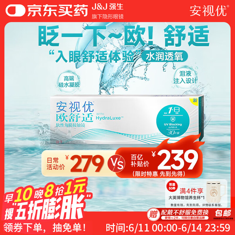 强生隐形眼镜日抛进口欧舒适硅水凝胶高透氧保湿30片装400度