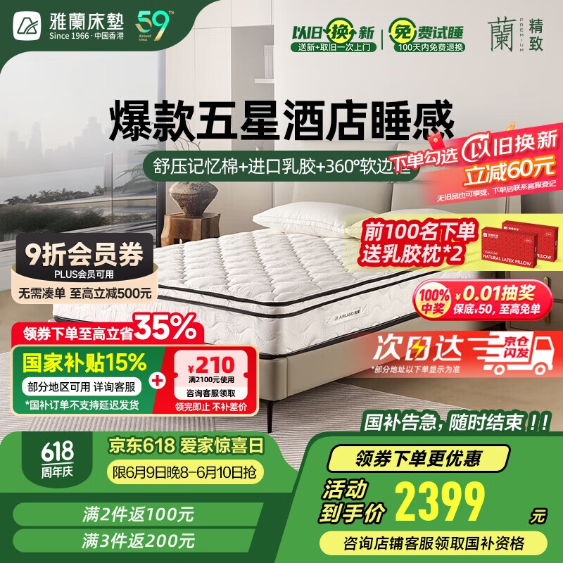 雅兰软硬适中独袋弹簧乳胶床垫品牌前十名 金梦豪尊享版2.0 1.8*2米