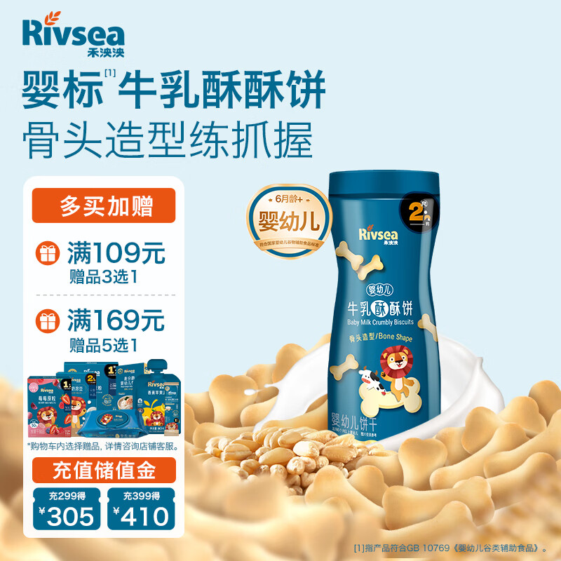禾泱泱婴幼儿牛乳酥酥饼骨头造型90g磨牙饼干宝宝零食强化钙铁锌6月+