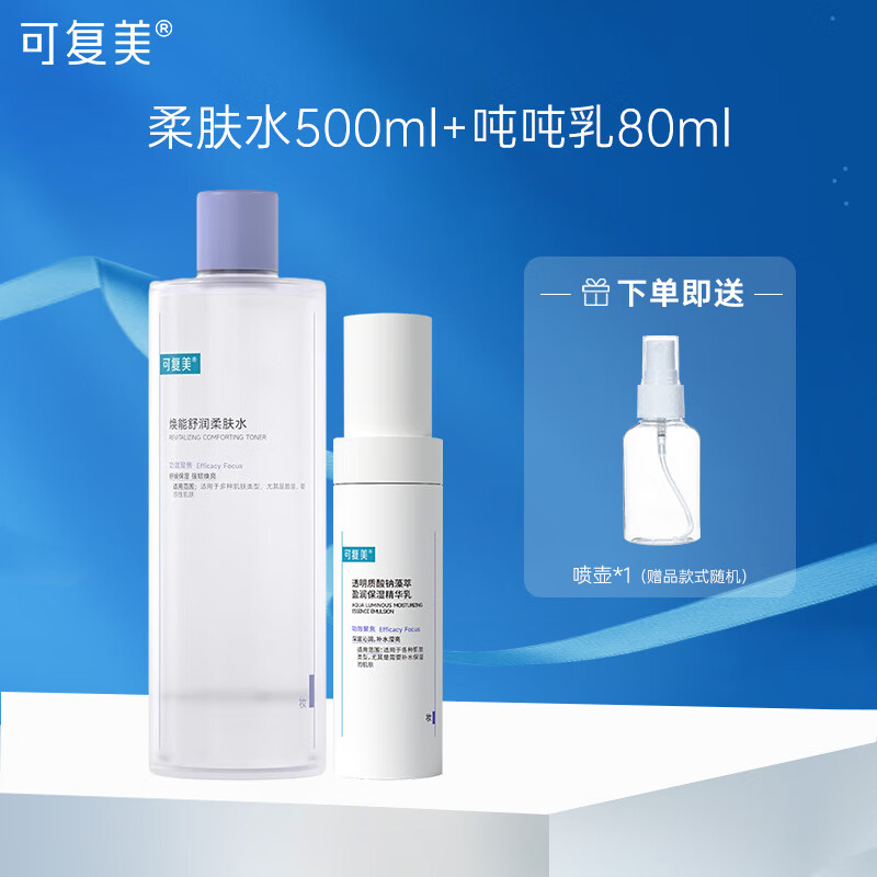 可复美焕能舒润柔肤水爽肤水修护舒缓安心水平衡肌肤水乳套装补水保湿 安心水500ml+吨吨乳80ml