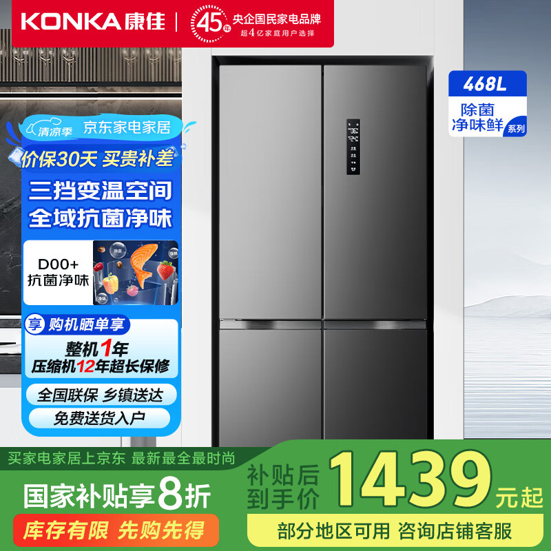 konka/���� ���� ˫��Ƶһ����Ч��˪˫ѭ��ĸӤר���ռ� 468�� BCD-468WPEG4S 