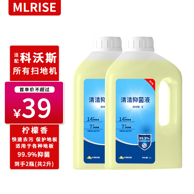 MLRISE适配科沃斯扫地机器人清洁液消毒液/X8/X9/T80/T50/T30/T20系列等 科沃斯清洁液2瓶【原装同品质】
