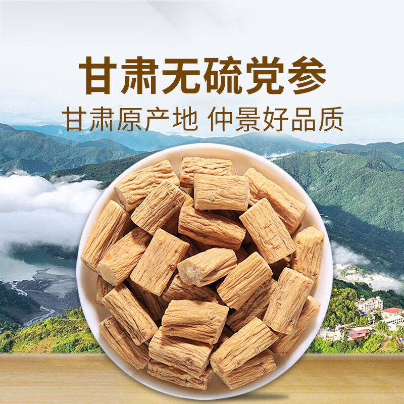 仲景黨參的功效與作用  仲景黨參100g甘肅黨參段無(wú)硫養(yǎng)生茶益肺組 100g