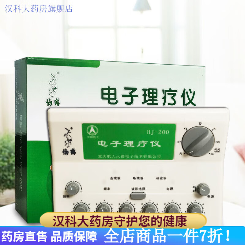 仙鶴電子理療儀電療貼片電針儀電子經(jīng)絡穴位中醫(yī)醫(yī)用6路