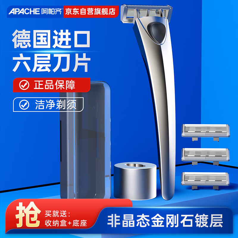 阿帕齐apache刀锋6层剃须刀片手动剃须刀手动刮胡刀手动老式剃须刀非电动1架4头出口转内销