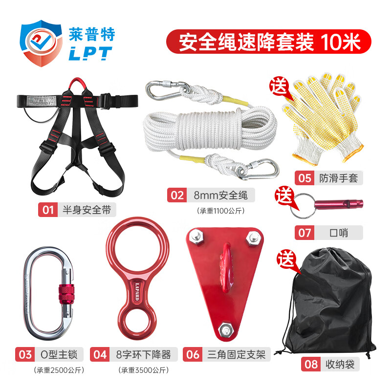 萊普特(LPT)逃跑緩降器速降繩家用套裝高層樓安繩救生繩鋼絲芯應(yīng)急 8mm繩_10米_1-3樓
