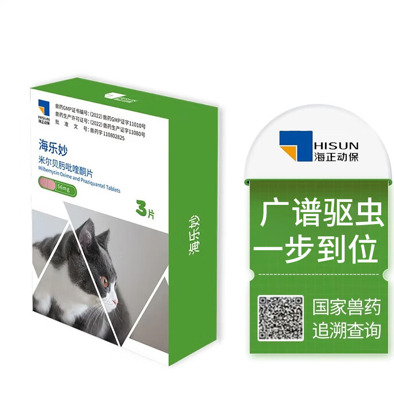 驱虫合集先领8.5折券 海乐妙成猫3粒*1盒61元 海乐妙幼猫3粒*1盒55元 - 线报酷
