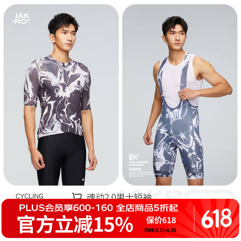 捷酷春夏款魂动2.0升级版 男士短袖骑行服户外透气防晒骑行上衣 魂动男短+魂动背带短裤 XS