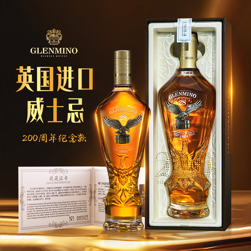 格兰米诺雪莉桶28威士忌 英国进口 43度700ml 进口洋酒 品鉴送礼 【200周年】纪念款礼盒单支装