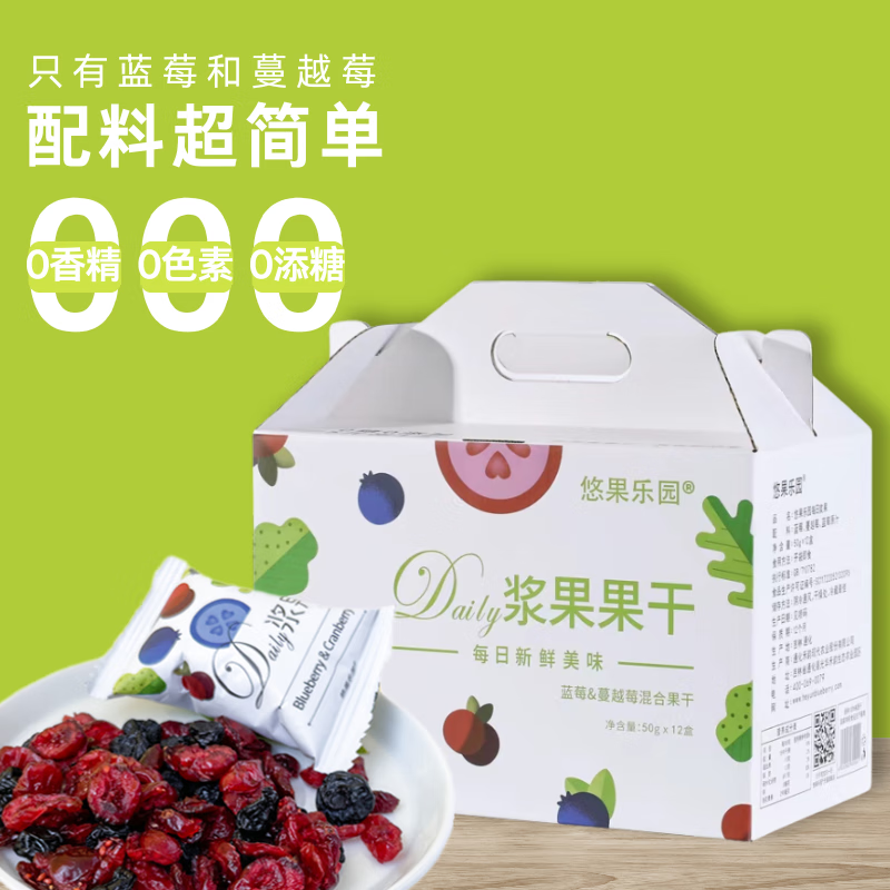 悠果乐园每日蔓越莓干蓝莓干混合果干600g/12盒无添加剂礼盒曼越梅 优惠价170元